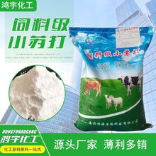 饲料级小苏打厂家批发 猪鸡牛羊畜牧养殖消食饲料添加剂小苏打