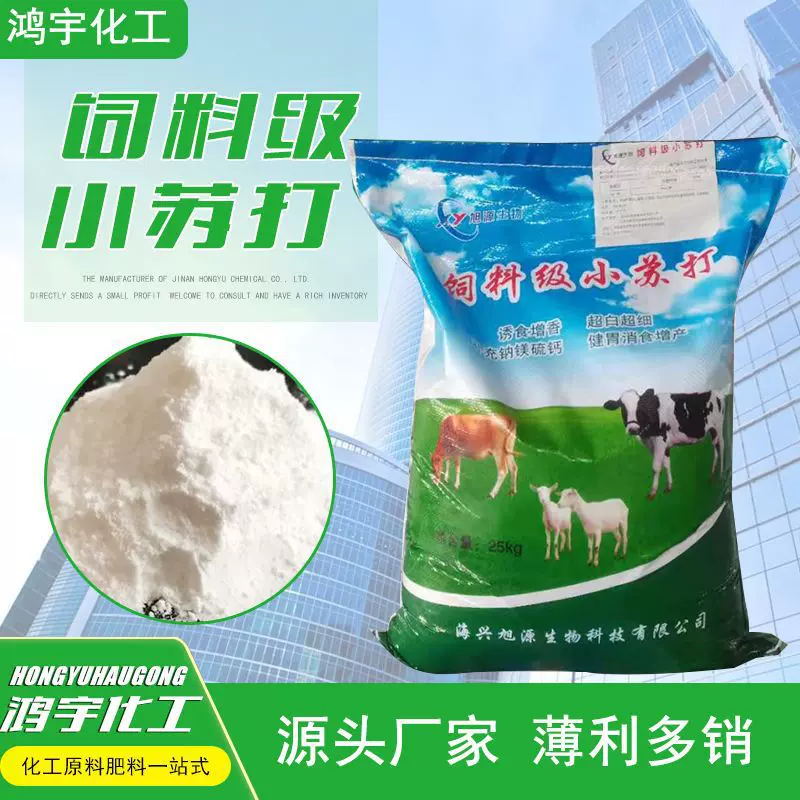 饲料级小苏打厂家批发 猪鸡牛羊畜牧养殖消食饲料添加剂小苏打