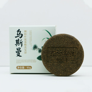 Herbal Silk Yun Usman Platycladus Leaf Amino Acid Shampoo Cake Cleansing Oil Control Anti-Dandruff Hair Care Shampoo Soap