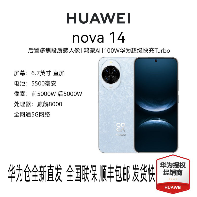 Huawei/华为nova14 全网通5G智能手机旗舰店新款鸿蒙系统麒麟8000