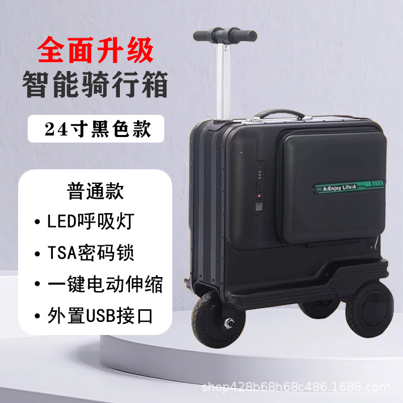 爱尔威同款24寸智能骑行电动旅行箱载人拉杆行李箱登机托运|undefined