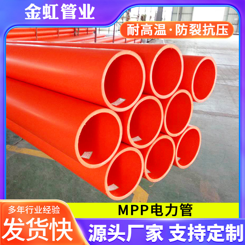 mpp电力管直埋电缆保护管cpvc穿线过道顶管拖拉顶管阻燃通信管