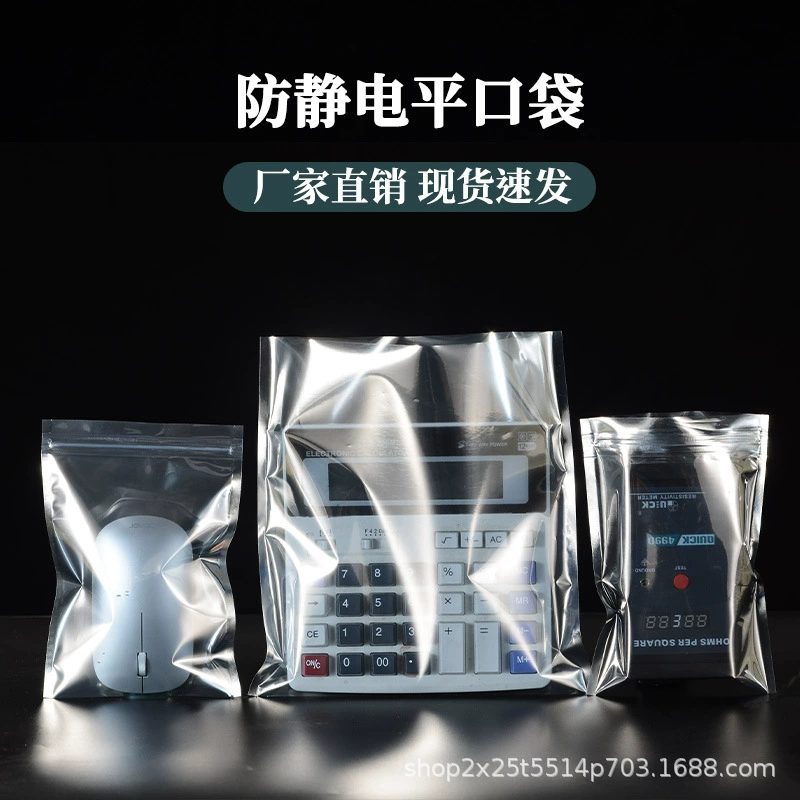 Оптовые антистатические защитные пакеты из алюминиевой фольги для микросхем, материнских плат и полупроводниковых электронных компонентов