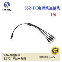 5521电源分线铜包铝线径4.0Y型分流电源线视频安防监控专用一拖五
