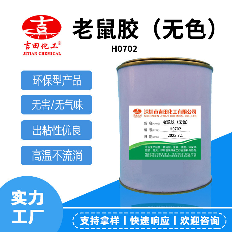 老鼠胶粘性胶水优级品粘性大粘虫捕鼠工具家用粘鼠胶老鼠胶