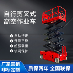 全自走式フォークリフトメーカー直販高所作業車電動昇降プラットフォーム登高作業車フォークリフト