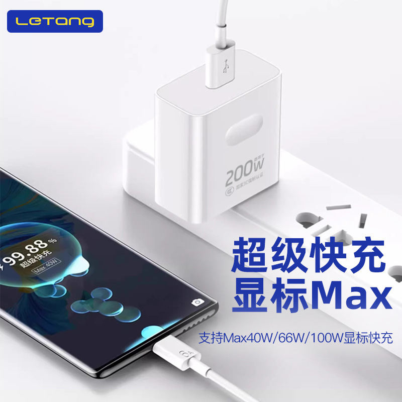 楽糖3C-200W急速充電器セット充電ヘッドは華為安卓互換フラッシュ充電ヘッドを適用する|undefined