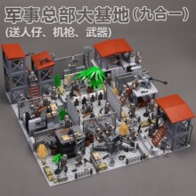 积木玩具军事总部大型基地士兵人仔堡垒哨站阵地战地场景拼装礼物