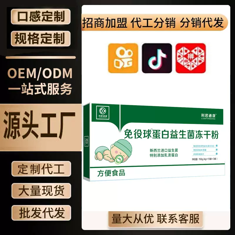 利君通康免役球蛋白益生菌冻干粉成人复合粉现货批发代发免疫力