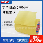 德莎tesa53128喷涂遮蔽喷漆高粘无残胶装修美纹纸胶带