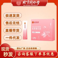 北京同仁堂燕窩アスタキサンチンニコチン酸アミドコラーゲン180g(6g * 30)