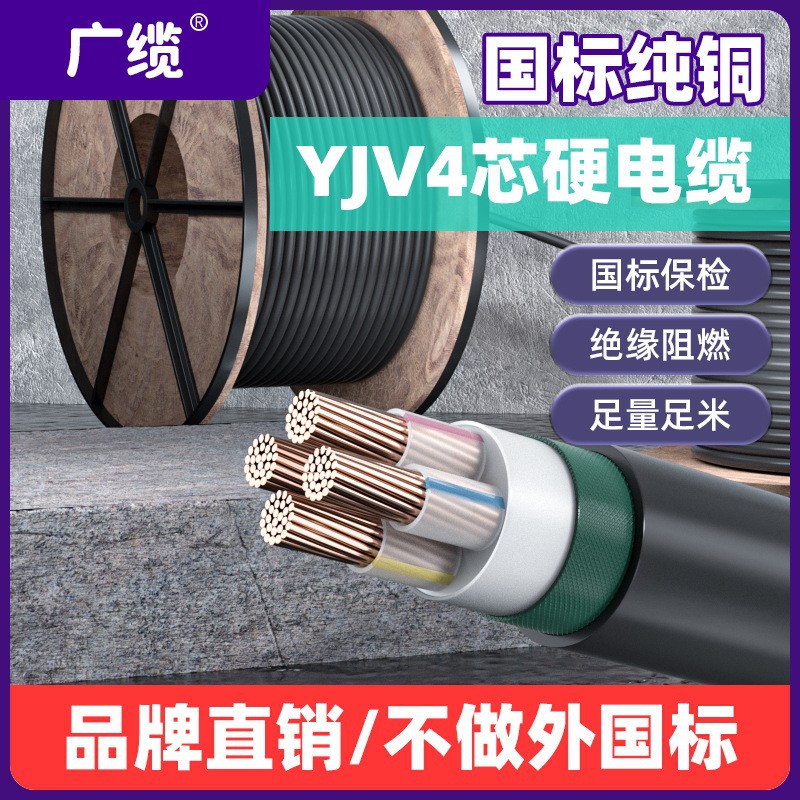 广缆牌电缆国标铜芯电缆线电力电缆充电桩电缆yjv22铠装线缆4芯