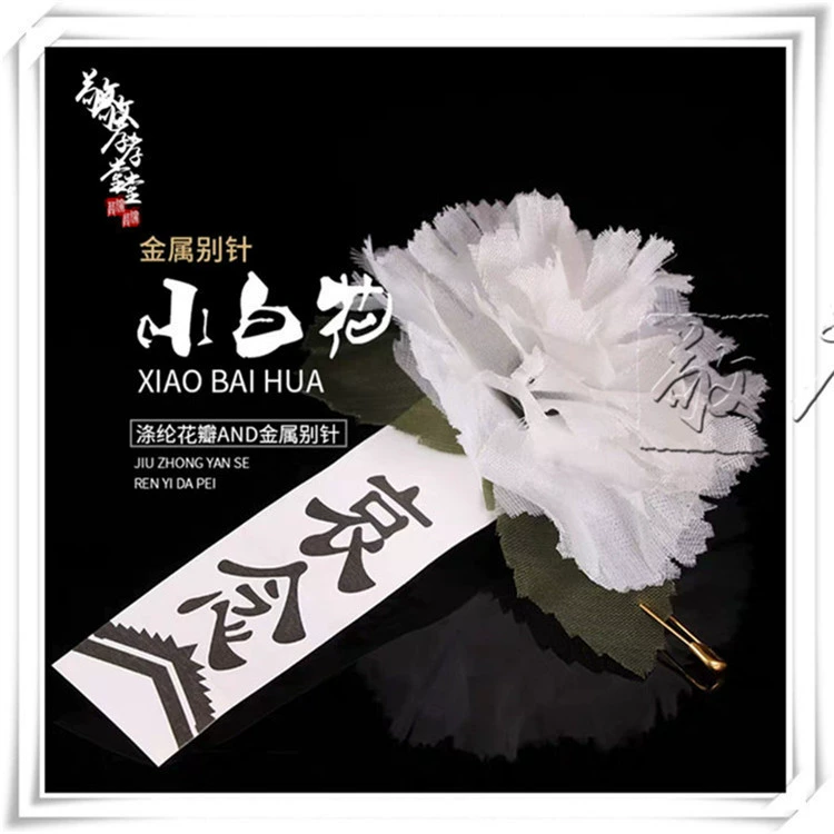 Маленький белый цветок прощальная церемония мемориальная служба корсаж маленький белый цветок бумажный цветок Шелковый цветок траурные похоронные принадлежности