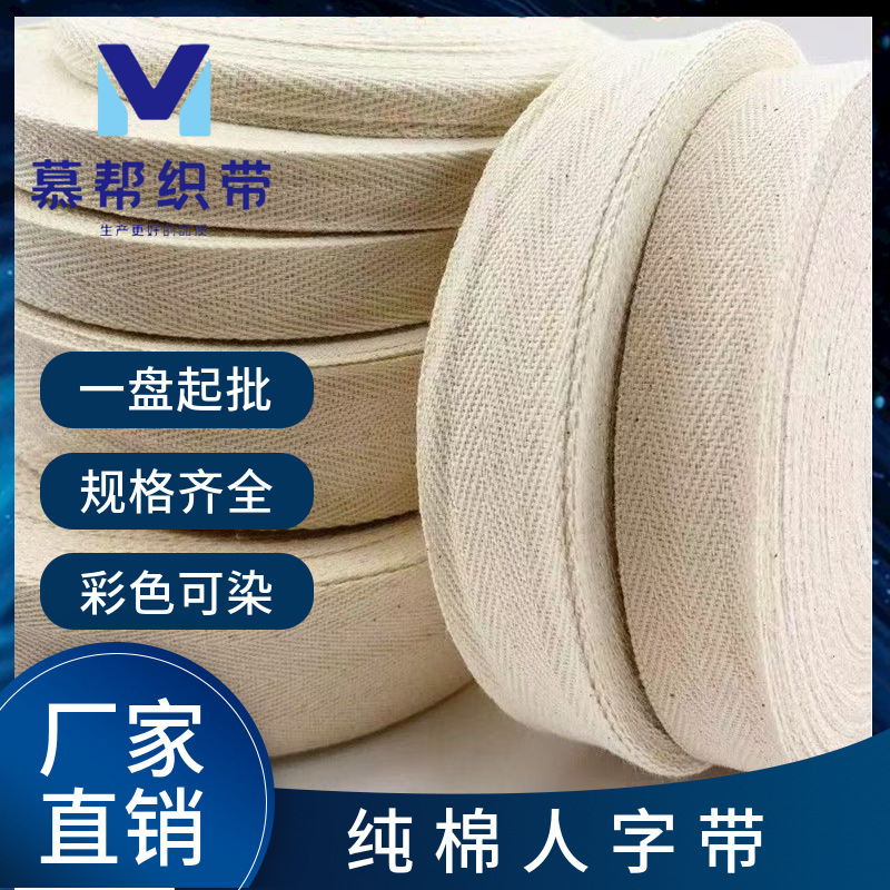 Herringbone belt pure cotton webbing in stock side strip single and double herringbone belt wrapping belt white twill strap garment accessories
