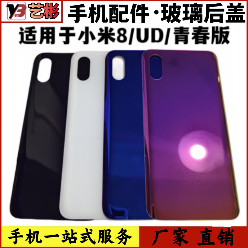 Suitable for Xiaomi 8 Glass Back Cover Screen Fingerprint Version Ud Battery Cover Shell Xiaomi 8 Youth Edition Back Cover Without Label