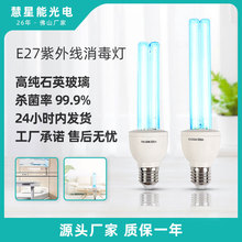 E27螺口紫外線殺菌燈家用衛生間360度除菌UVC消毒燈臭氧石英燈管