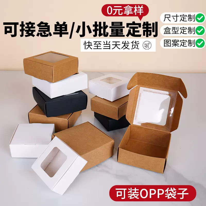 跨境现货牛皮纸盒开窗白卡黑卡方形饰品飞机盒手工皂小包装盒定制