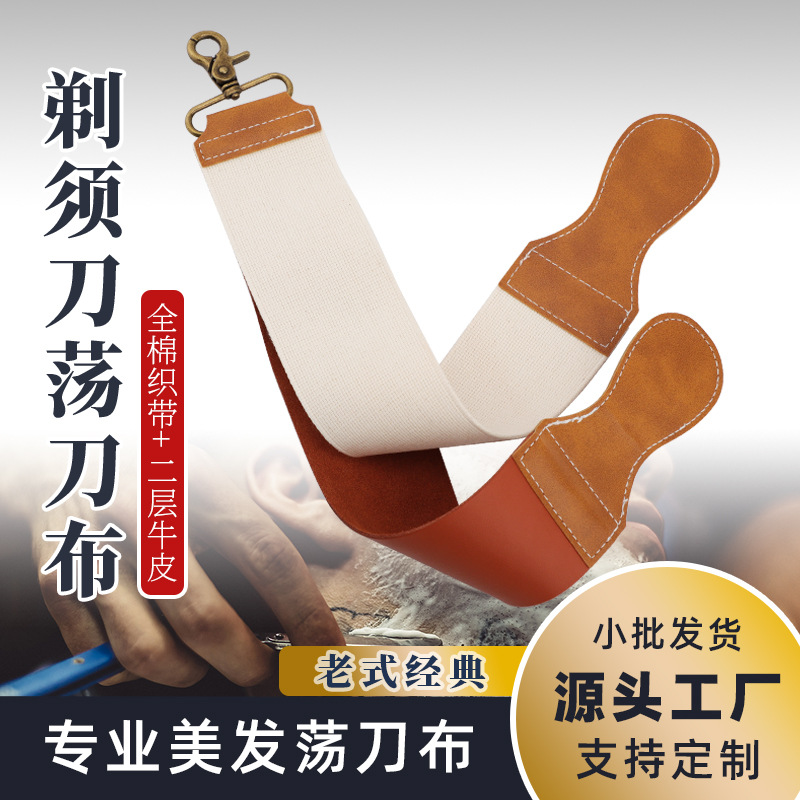 소가죽 가죽끈과 면직물이 결합된 이중용 칼갈이 천, 이발용 면도칼 및 면도날 연마 천, 다용도 칼갈이 천