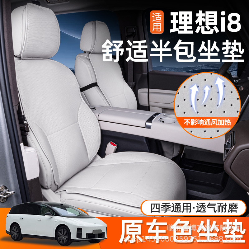 适用于理想i8坐垫四季通用座椅套理想i8汽车专用改装饰配件座套