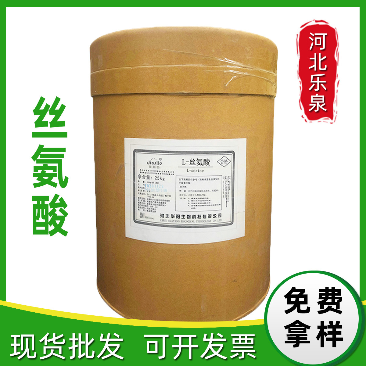 现货/L-丝氨酸  食品级氨基酸营养强化剂L-丝氨酸