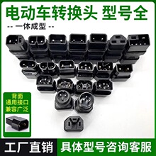 电动车转换头迷你型不带线新国标爱玛台铃雅迪充电器桩转换头厂家