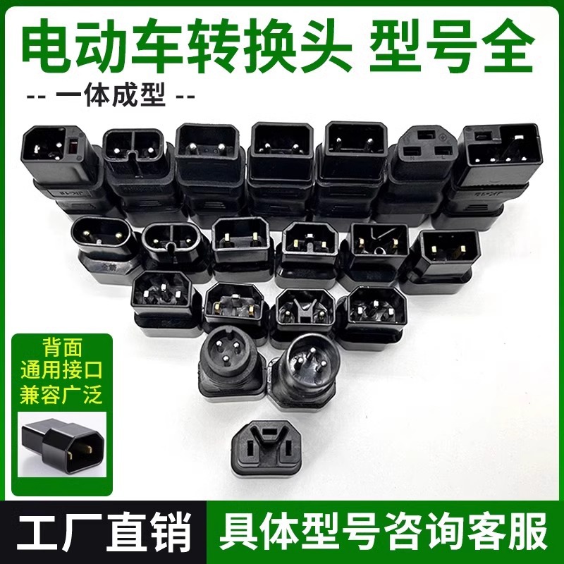 电动车转换头迷你型不带线新国标爱玛台铃雅迪充电器桩转换头厂家