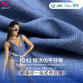 锦纶水洗复古仿牛仔布料 230克高档外套泳装仿牛仔针织面料可定制