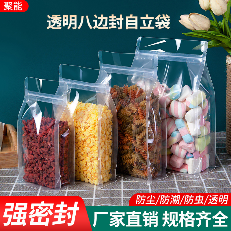 透明八边封口自立自封袋超市食品干果密封口包装袋塑料竖款风琴袋
