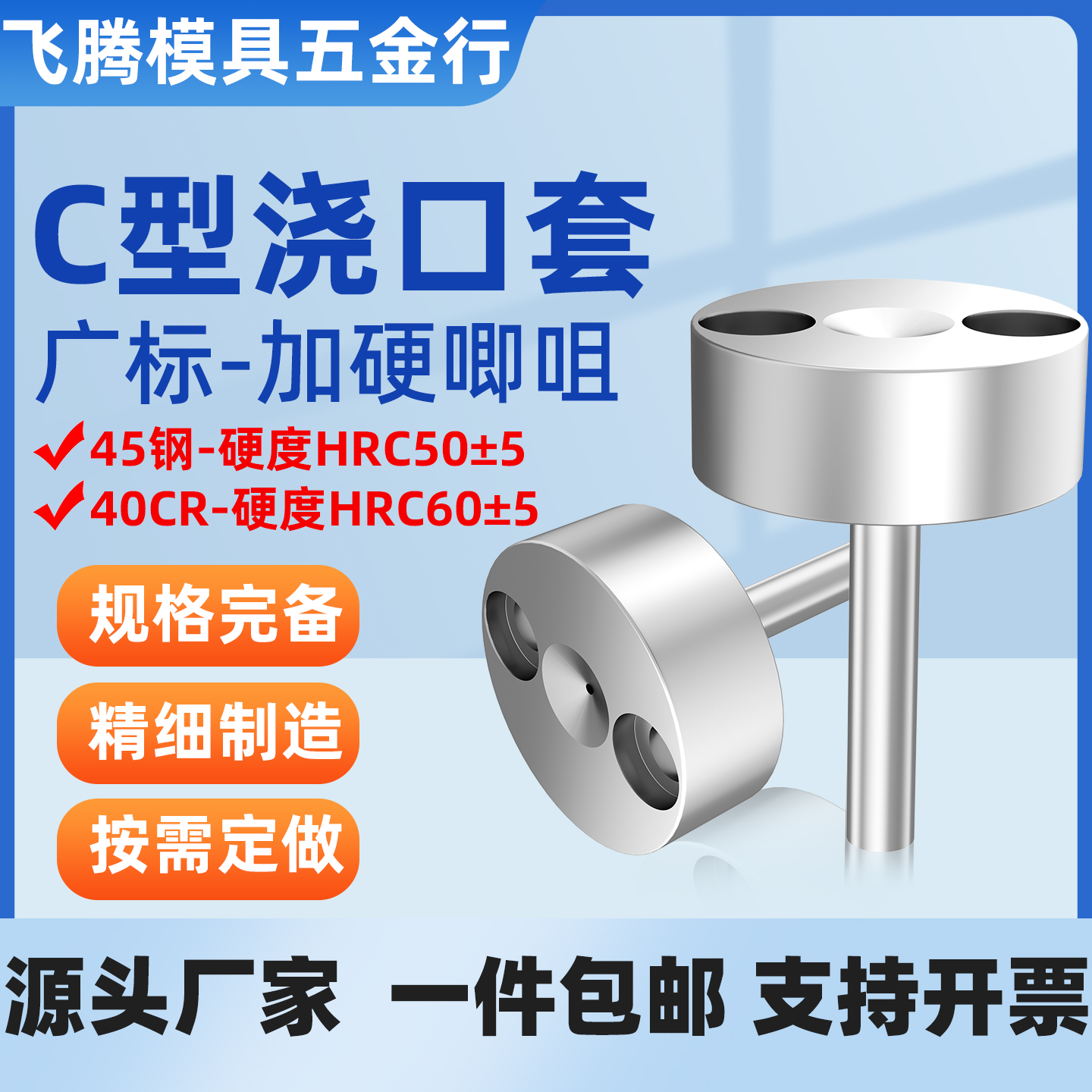 加硬浇口套广标C型唧嘴注塑机模具进料口带螺丝灌孔射叽唧咀配件