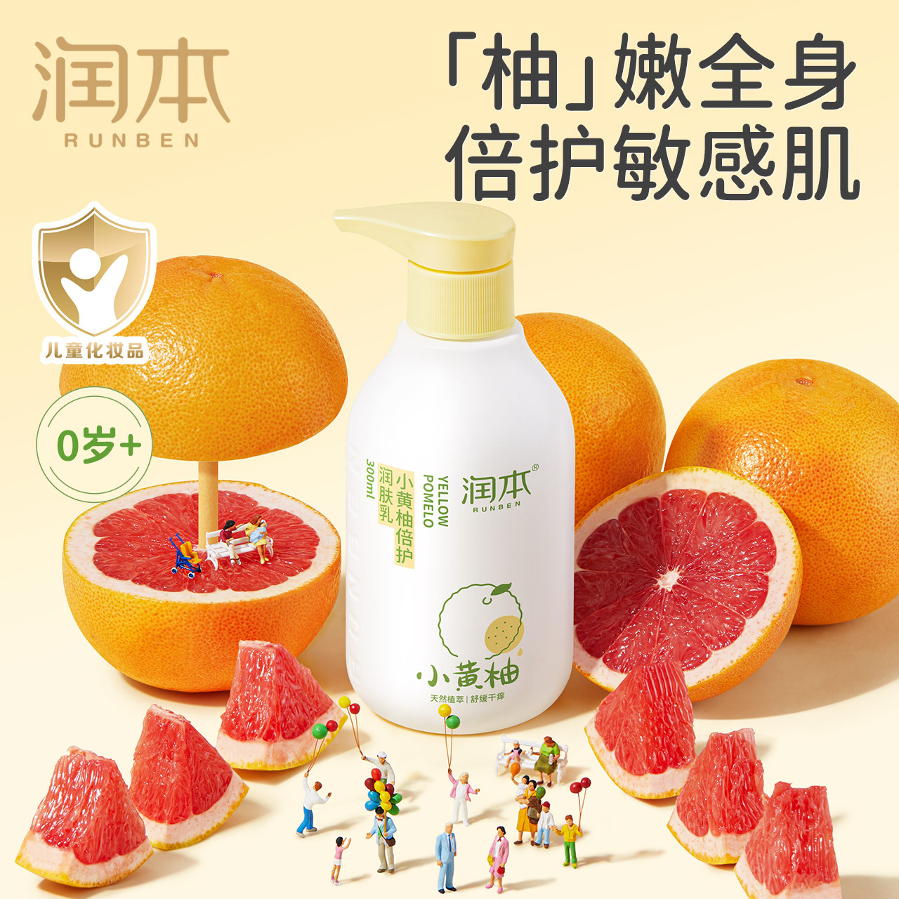 潤本子供の体の乳は秋冬に潤いがあります。