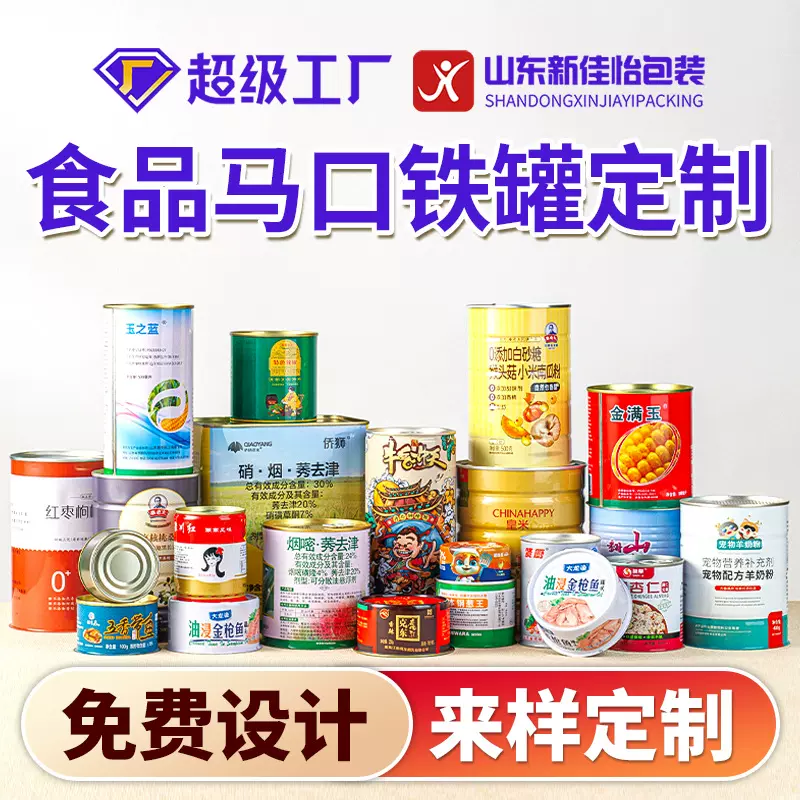 马口铁罐奶粉罐子蛋白粉装油的罐食品肉鱼罐头铁罐密封包装罐定制