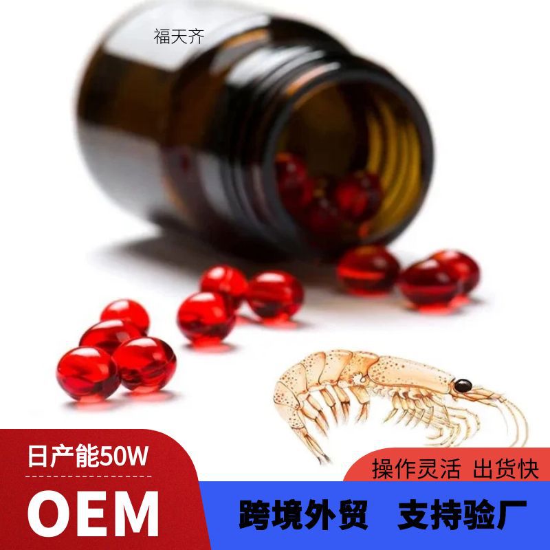 定制oem南极磷虾油胶囊高纯度凝胶糖果厂家南极深海磷虾油软胶囊