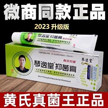 琴逸堂抑菌膏黄氏真菌王乳膏温和清爽养肤植物草药精制药23g外用