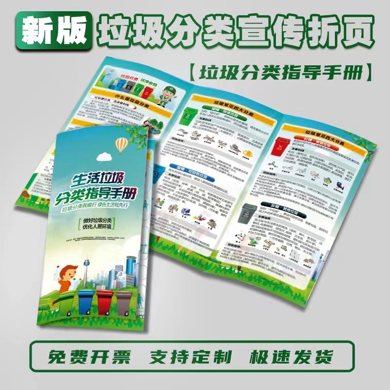垃圾分类宣传手册折页自然资源保护环境环保知识海报教育科普传单