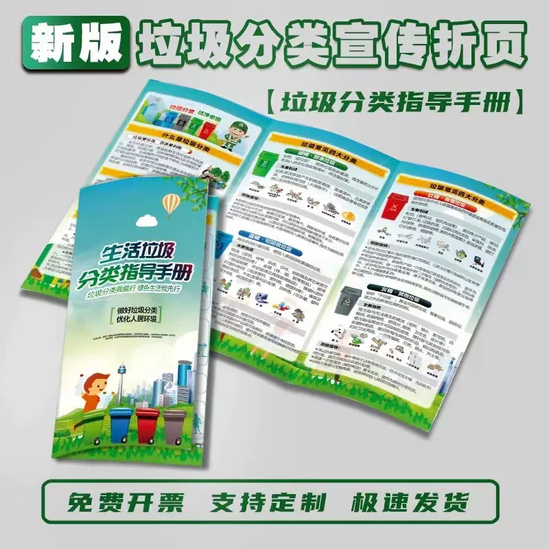 垃圾分类宣传手册折页自然资源保护环境环保知识海报教育科普传单