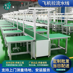 カスタム双方向帯電防止ベルト生産ライン自動組立生産コンベア工場飛行機位置ライン