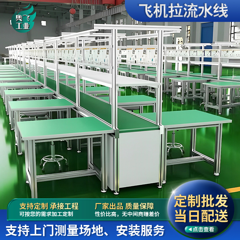定制双向防静电皮带生产线自动化装配生产输送带车间飞机位流水线