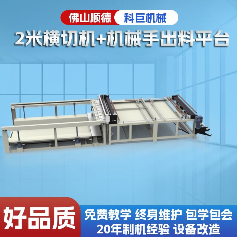 2.5米横切机棉气泡膜泡pe无纺布自动切割机电脑膜切断