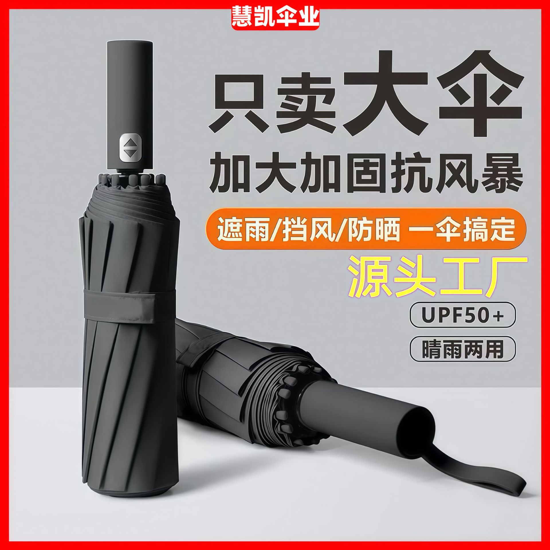 24-Rib Automatic Reinforced Black Rubber Umbrella, Sun Protection Folding Umbrella, Sunshade Umbrella, Sun Umbrella, Rain Umbrella, Manufacturer of Custom Umbrellas