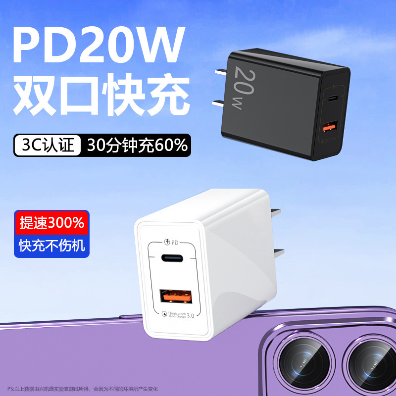3C certified 20W fast charging PD USB Multi-interface charging head for Apple Huawei Xiaomi mobile phone charger 3C certified 20W fast charging PD USB Multi-interface charging head for Apple Huawei Xiaomi mobile phone charger