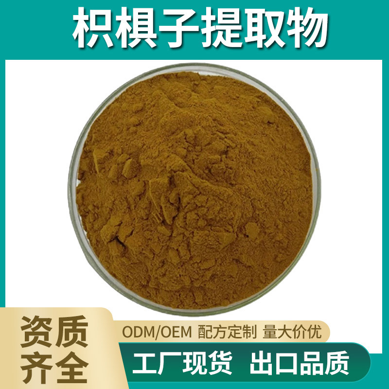 枳椇子提取物 30:1 枳椇子粉、枳椇子比例提取  工厂现货|包邮