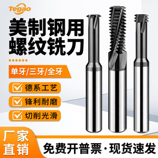 �����ݼy㊵���������ȫ��UNC/UNF�����CNC�ӹ����Ĳ��P�������
