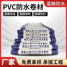 pvc防水卷材企标国标自粘聚氯乙烯PVC防水卷材屋面地下室防水材料