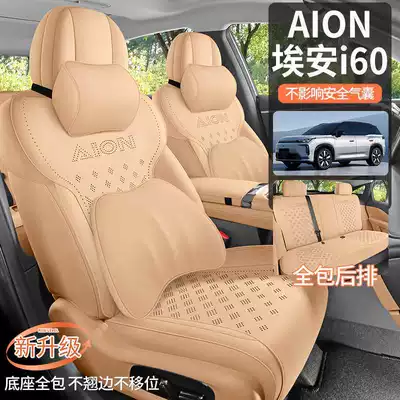 25 Models of Aion I60 Special Seat Covers, Semi-Enclosed Seat Cushions, Four-Season Aion Car Seat Covers, Perforated Suede Seat Cushions
