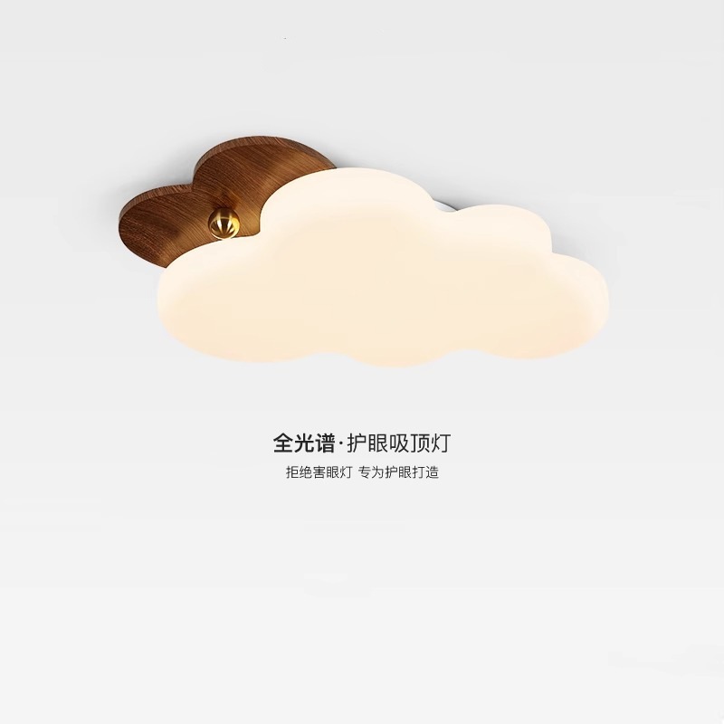 全光谱中古创意云朵儿童房卧室灯复古胡桃木纹男孩女孩护眼吸顶灯