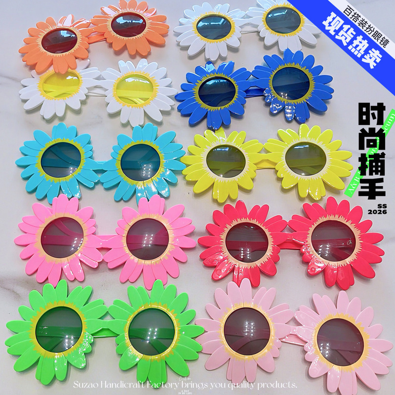 Internet Celebrity Birthday Party Sunflower Shaped Sunglasses, Daisy Decorative Glasses, Flower Shaped Photo Props Internet Celebrity Birthday Party Sunflower Shaped Sunglasses, Daisy Decorative Glasses, Flower Shaped Photo Props