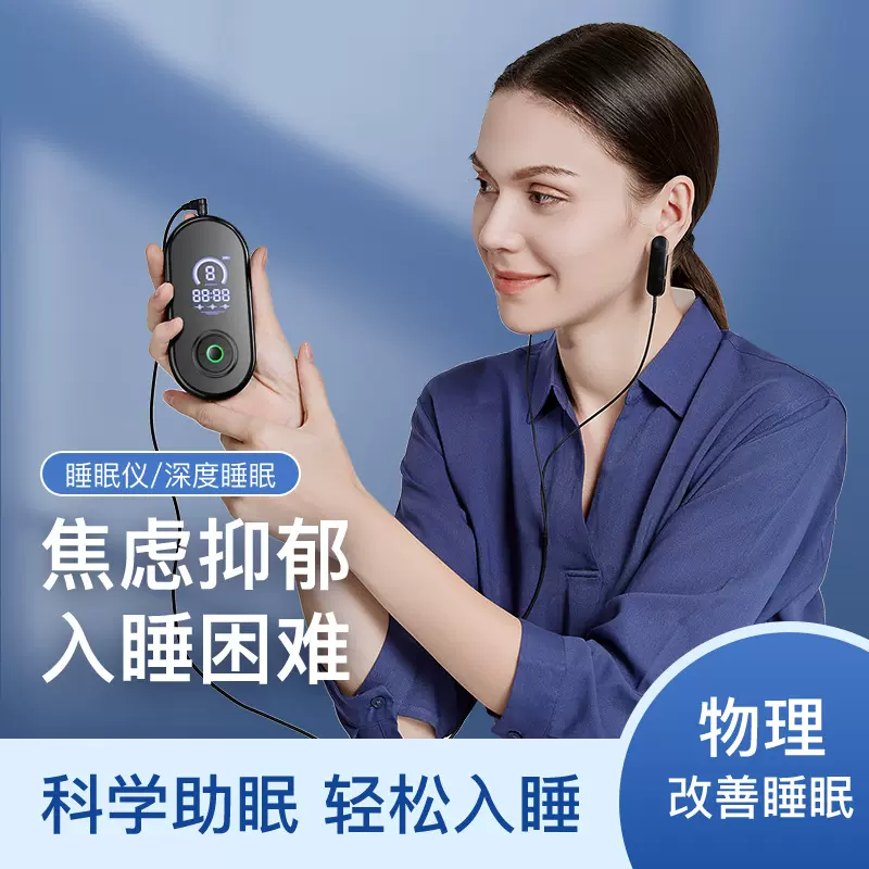 智能手握夹耳式春归助眠仪CES疗法微电流夹耳朵改善焦虑睡眠仪器