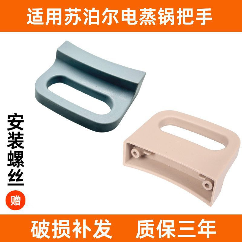 Suitable for Supor Electric Steamer Steaming Basket Handle Zn28Yk807/Yc808/Yk7 Steaming Grid Handle Steamer Pot Handle Suitable for Supor Electric Steamer Steaming Basket Handle Zn28Yk807/Yc808/Yk7 Steaming Grid Handle Steamer Pot Handle