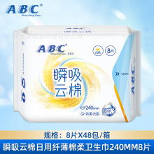 闪电仓批发ABC卫生巾姨妈巾日用极薄棉柔240mm8片W11一整箱夜用