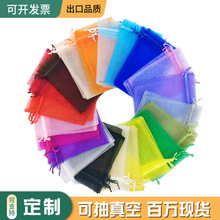 现货批发亚马逊专供高密度素色欧根纱礼品袋抽绳网纱喜糖袋抽真空